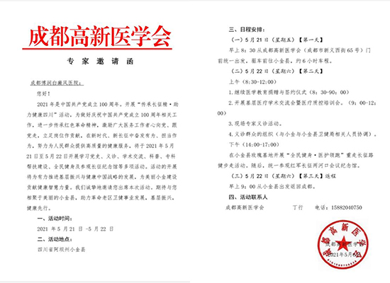 未标题-1.jpg 童学娅主任赴四川阿坝小金县义诊,助力健康四川,献礼建党百年!